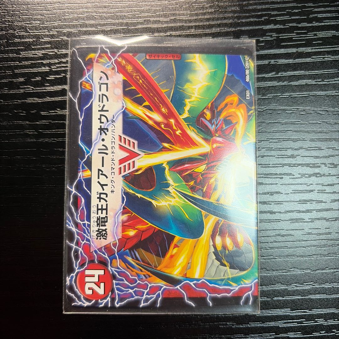 ガイアール・カイザー｜激竜王ガイアール・オウドラゴン(上) VIC 46a/80 [2011]｜46b/80 [2011] 1枚