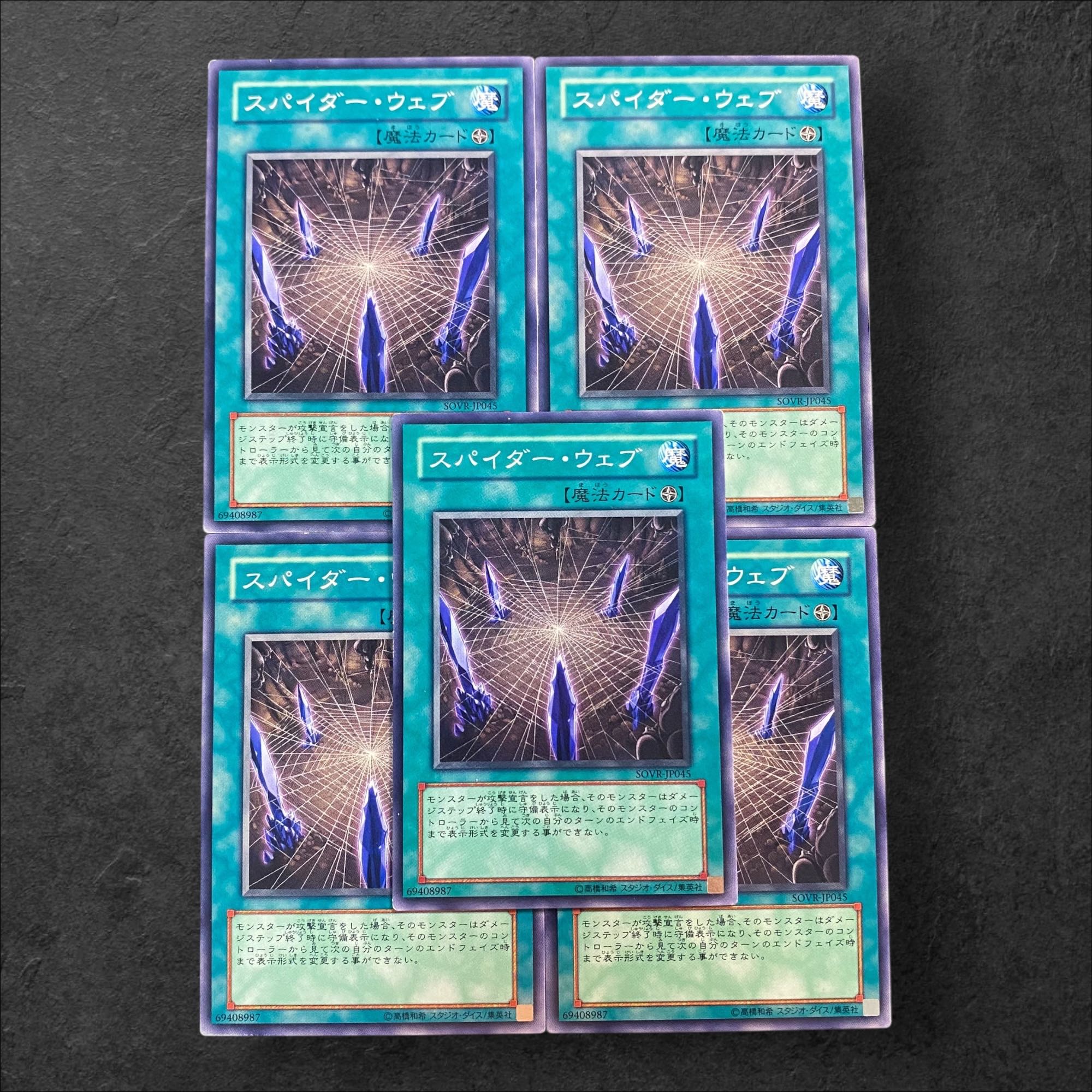 8265【遊戯王】スパイダー・ウェブ　5枚セット