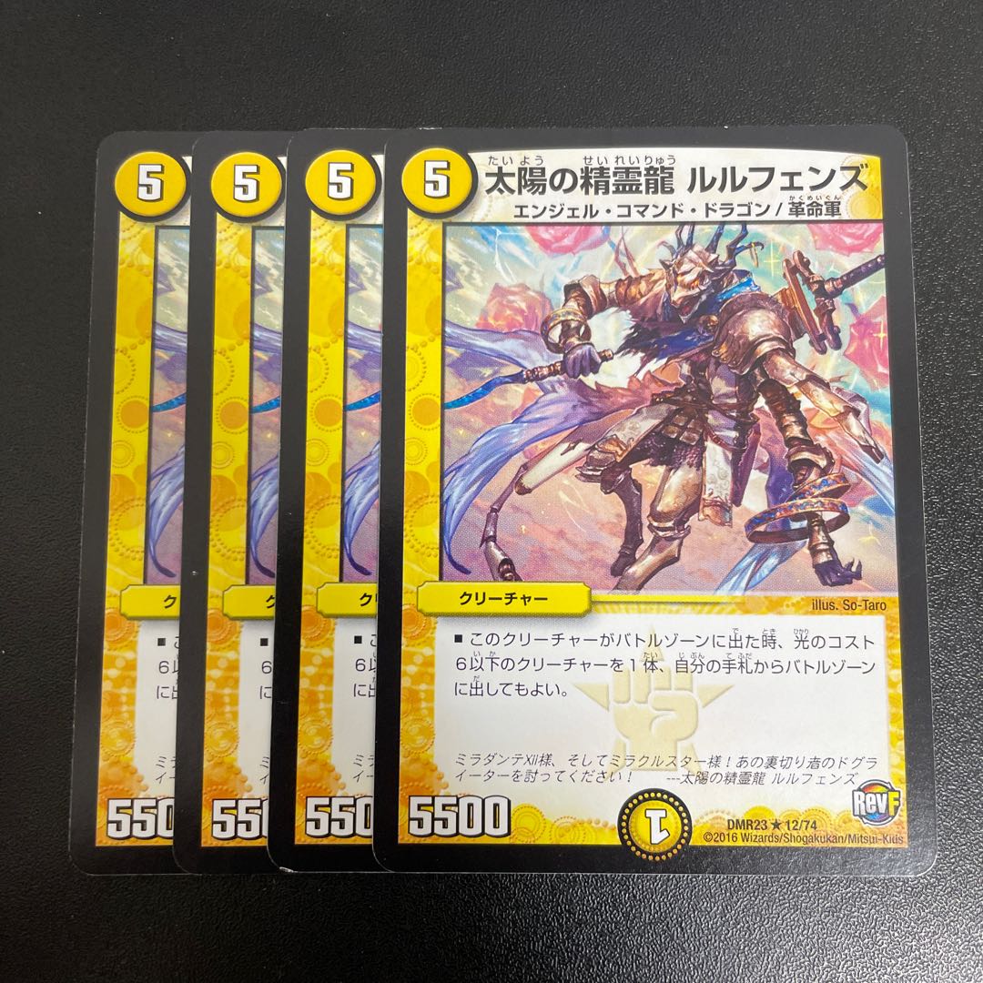 太陽の精霊龍 ルルフェンズ R 12/74 1枚