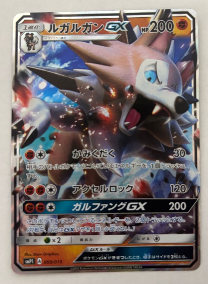 ルガルガンGX　RR 1枚