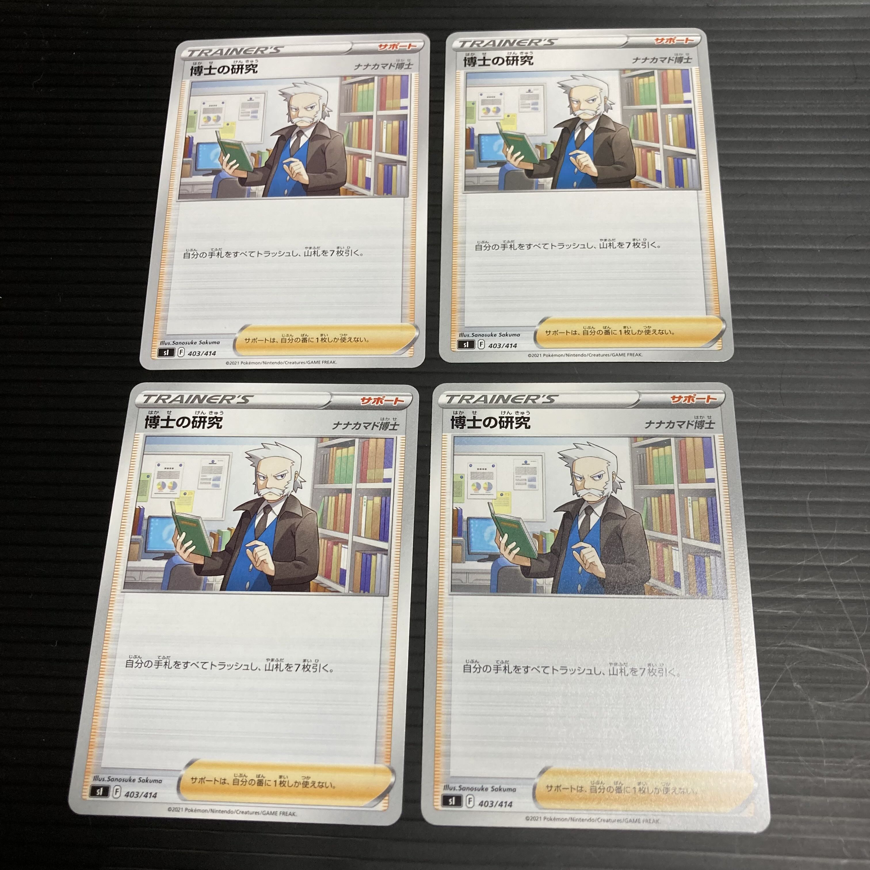 PC Professor's Research (Professor Magnolia)(403/414) Dr. Nanakamado, Set of 4 2