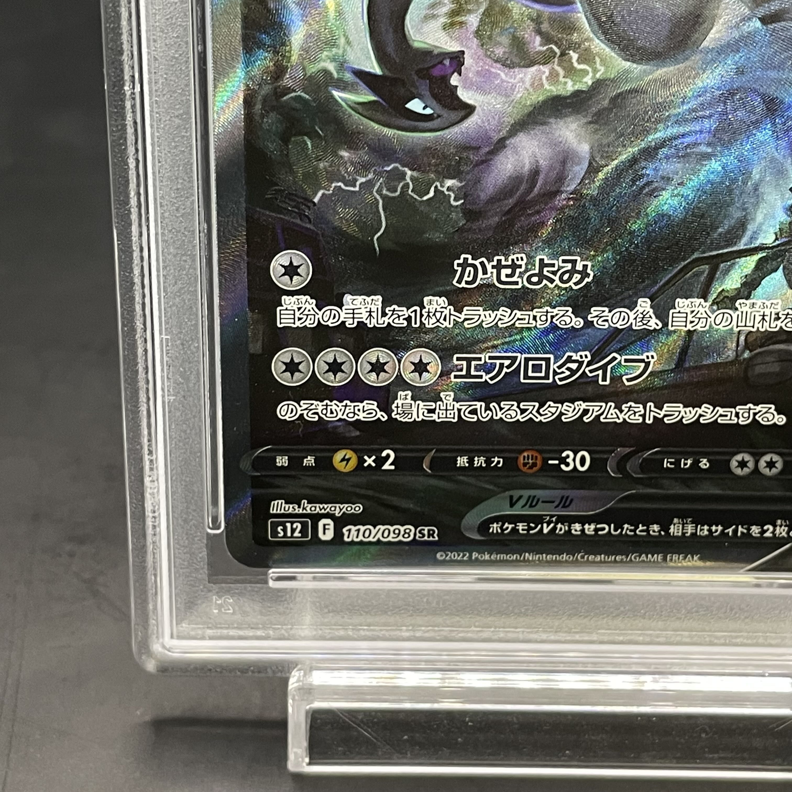 【PSA10】ルギアV SR 110/098 1枚