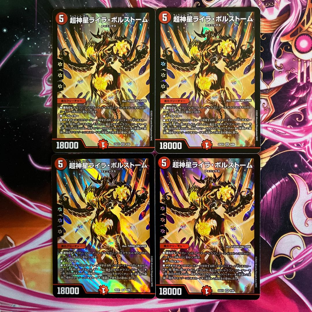 超神星ライラ・ボルストーム SR 9/89