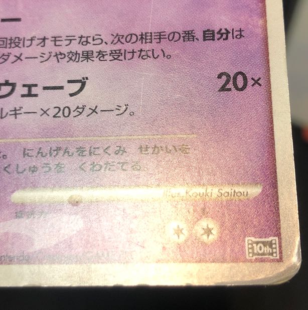 Wound (Difficulty) Strike Back Mewtwo 10th