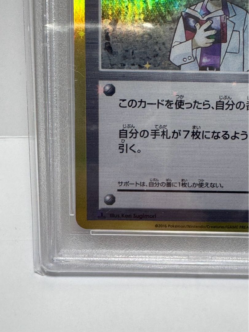 最安値】オーキド博士のヒント クリーチャーズ 25th PSA10の通販