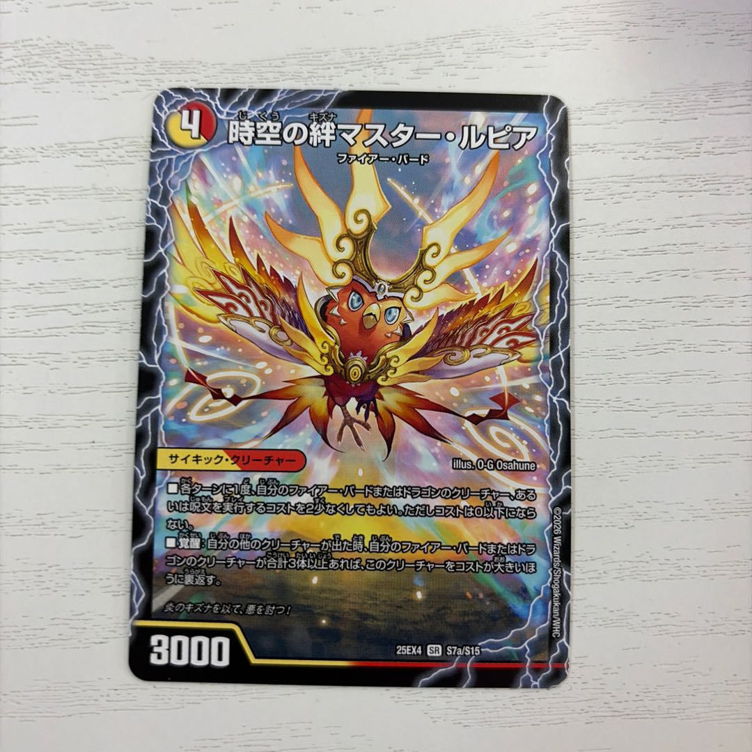 時空の絆マスター・ルピア｜炎風の覚醒者ストーム・カイザー XX SR S7a/S15｜S7b/S15 1枚