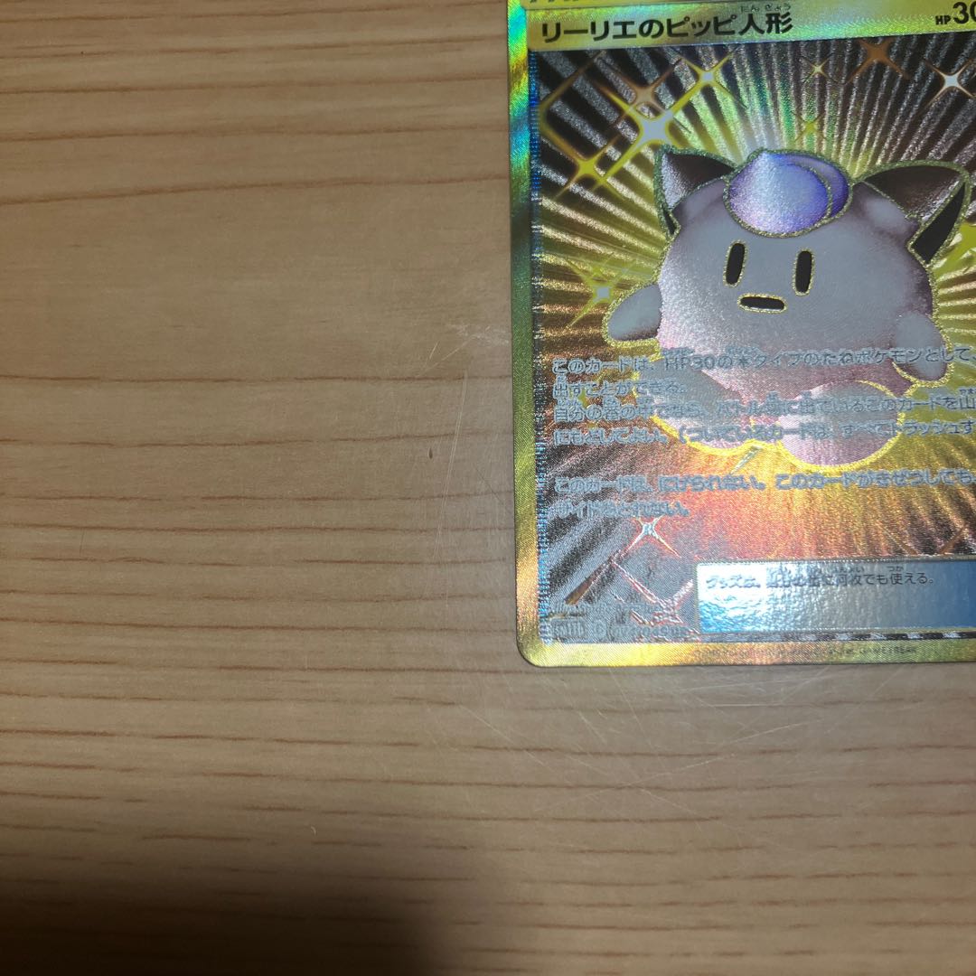 [Condition] B Pokémon Card: Lillie’s Poké Doll UR 1枚