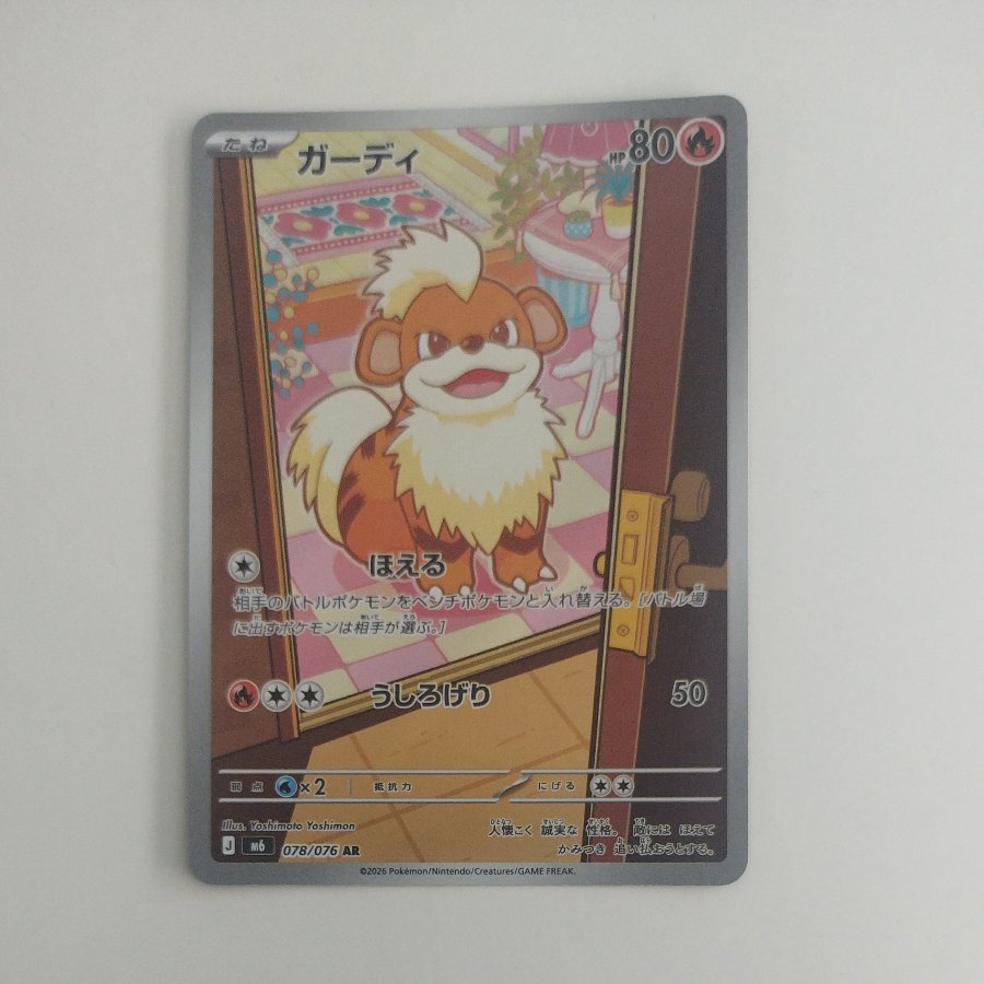 @ @ Growlithe AR 078/076 1枚