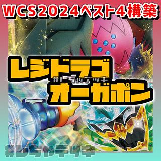 wcs ポケモン」の激安通販 | magi wcs ポケモン」の激安通販 | magi