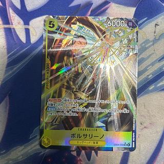 ボルサリーノ(パラレル)