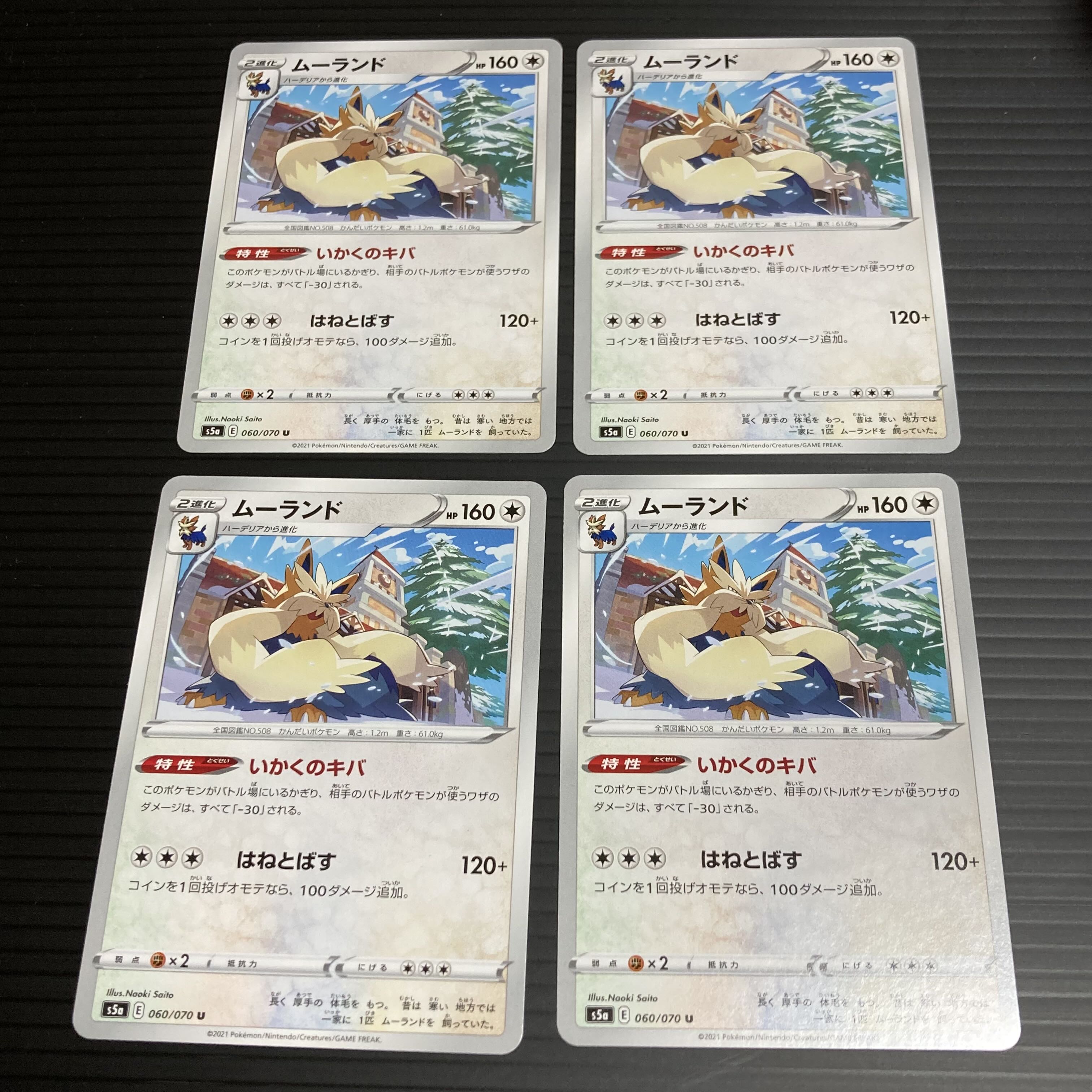 PC ムーランド(060/070) アンコモン 4枚セット