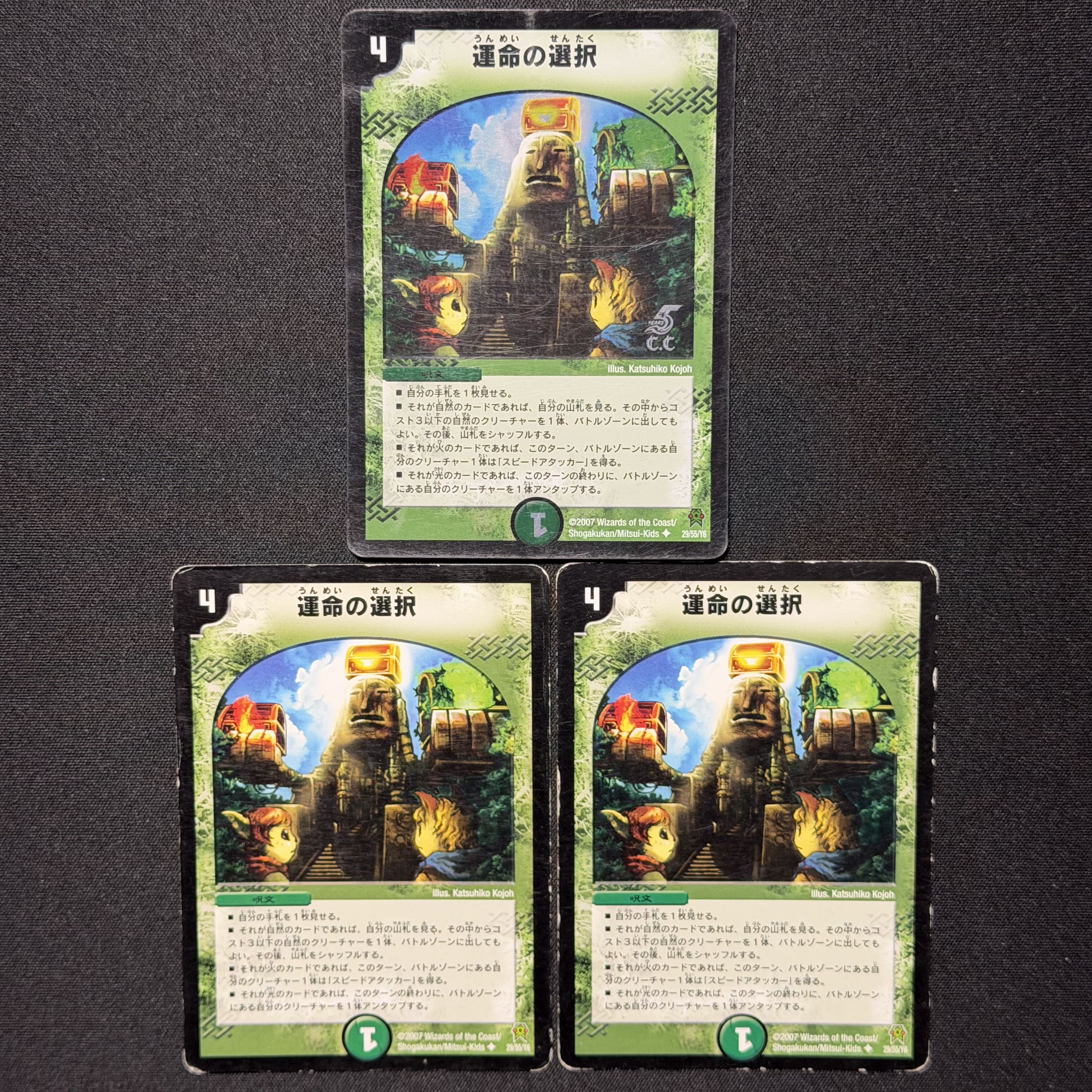 Duel Masters Opt of Fate, early, with foil, 3 copies. 3枚