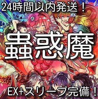 蟲惑魔 デッキ」の激安通販 | magi 蟲惑魔 デッキ」の激安通販 | magi