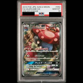 [PSA10] Vileplume GX SR 062/049 1枚