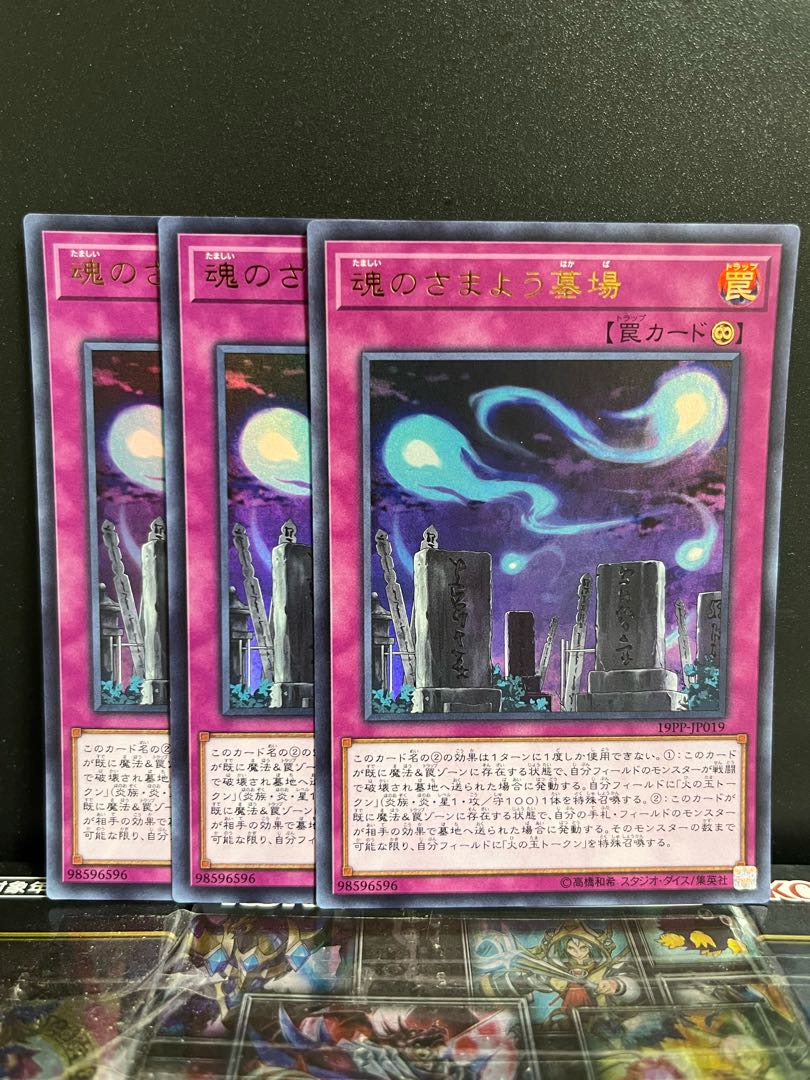 遊戯王スタジオ 10744 魂のさまよう墓場 ウルトラレア JP019