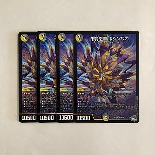 A234 千羽忍革 ボジソワカ SR 4枚セット デュエマ トレトレ 1枚