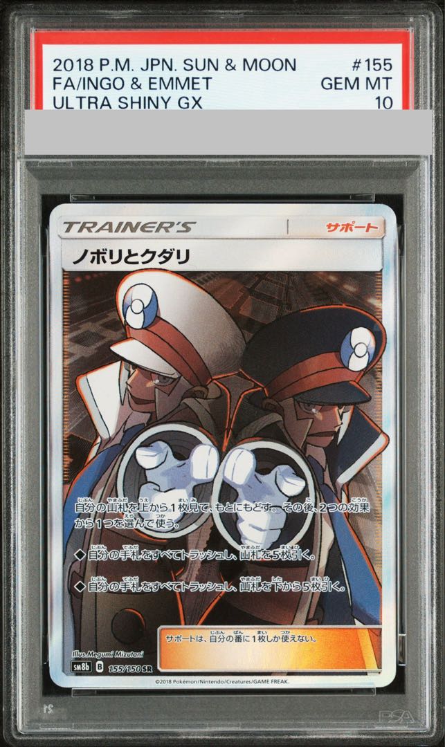 【PSA10】ノボリとクダリ SR 155/150 1枚