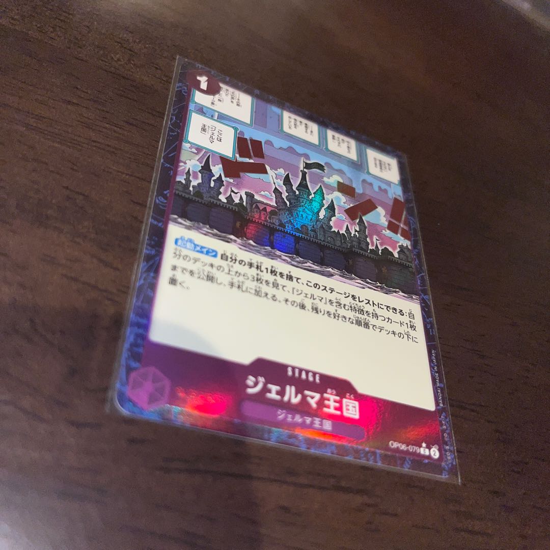 美品 ジェルマ王国(パラレル)(PRB) P-C OP06-079 1枚