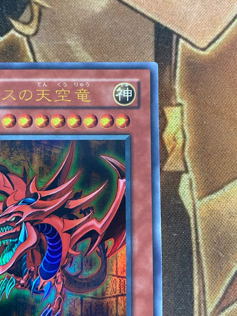 遊戯王　オシリスの天空竜　ウルトラ