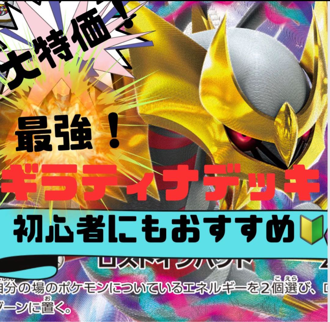 【大会優勝デッキ！】 ロストギラティナデッキ！ 本格構築！構築済みデッキ！ ポケカデッキ！ ポケモンカード！