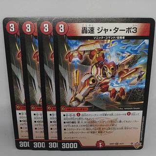 Roaring Speed Ja Turbo 3 U 44/77