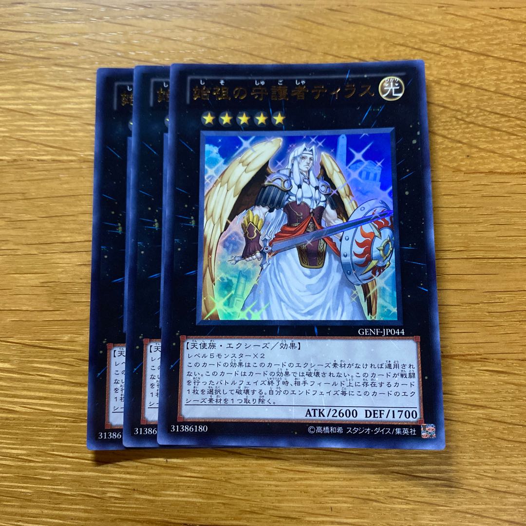 Tiras, Keeper of Genesis Ultra Rare JP044