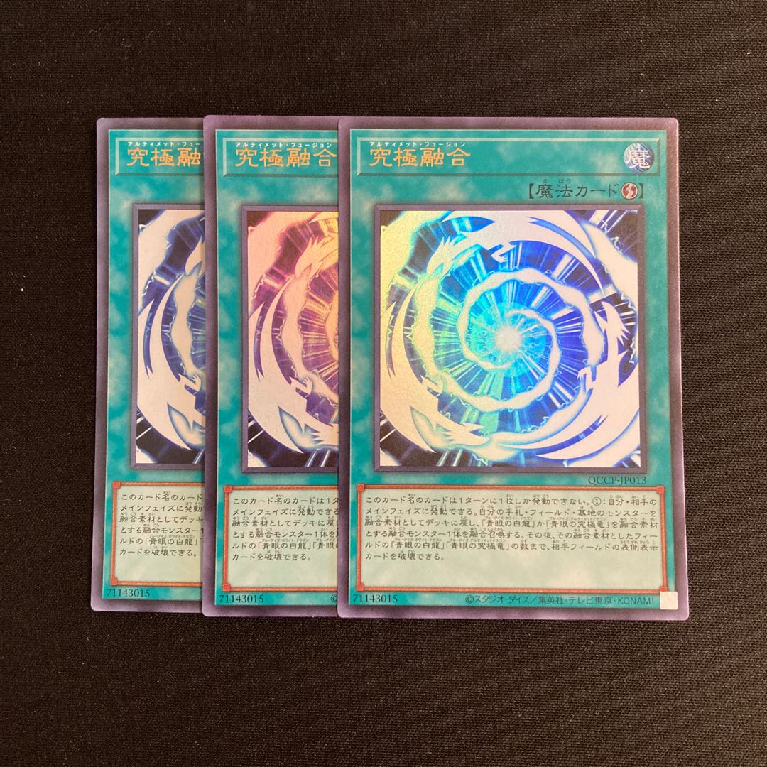 o217 究極融合 ウルトラレア 3枚セット 遊戯王 トレトレ 3枚