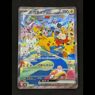 Pikachuex SAR 126/103 1枚