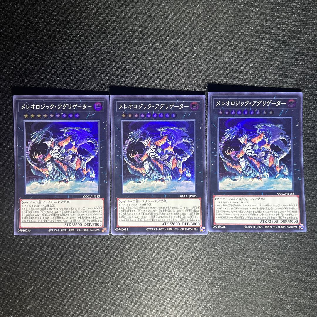 1094 メレオロジック・アグリゲーター スーパーレア QCCU-JP183 1枚