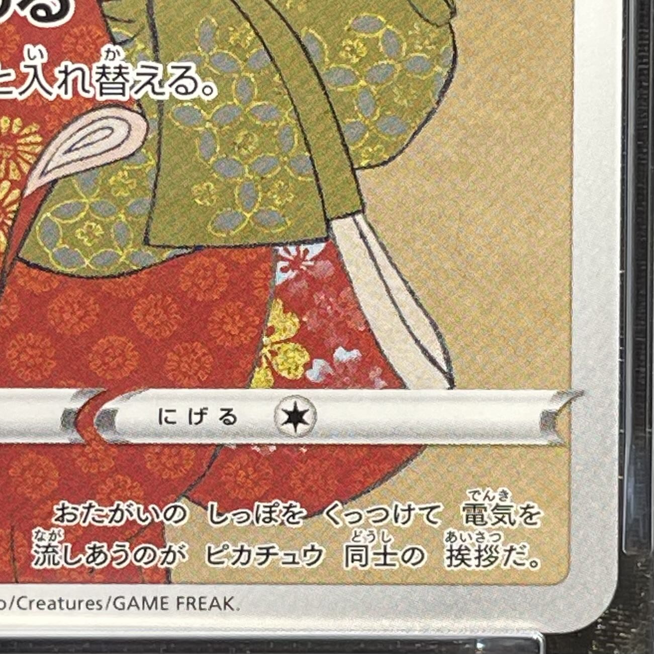 【PSA10】ピカチュウ 見返り美人 切手セット PROMO 227/S-P 1枚