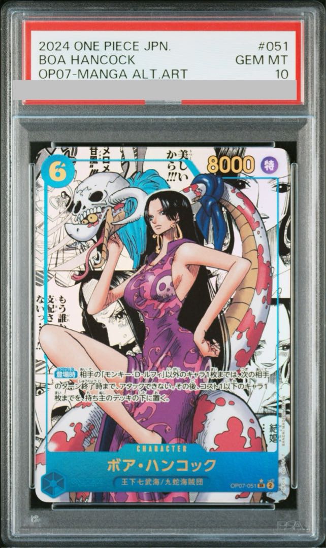PSA10】ボア・ハンコック(パラレル)(スーパーパラレル)(コミック PSA10】ボア・ハンコック(パラレル)(スーパーパラレル)(コミック