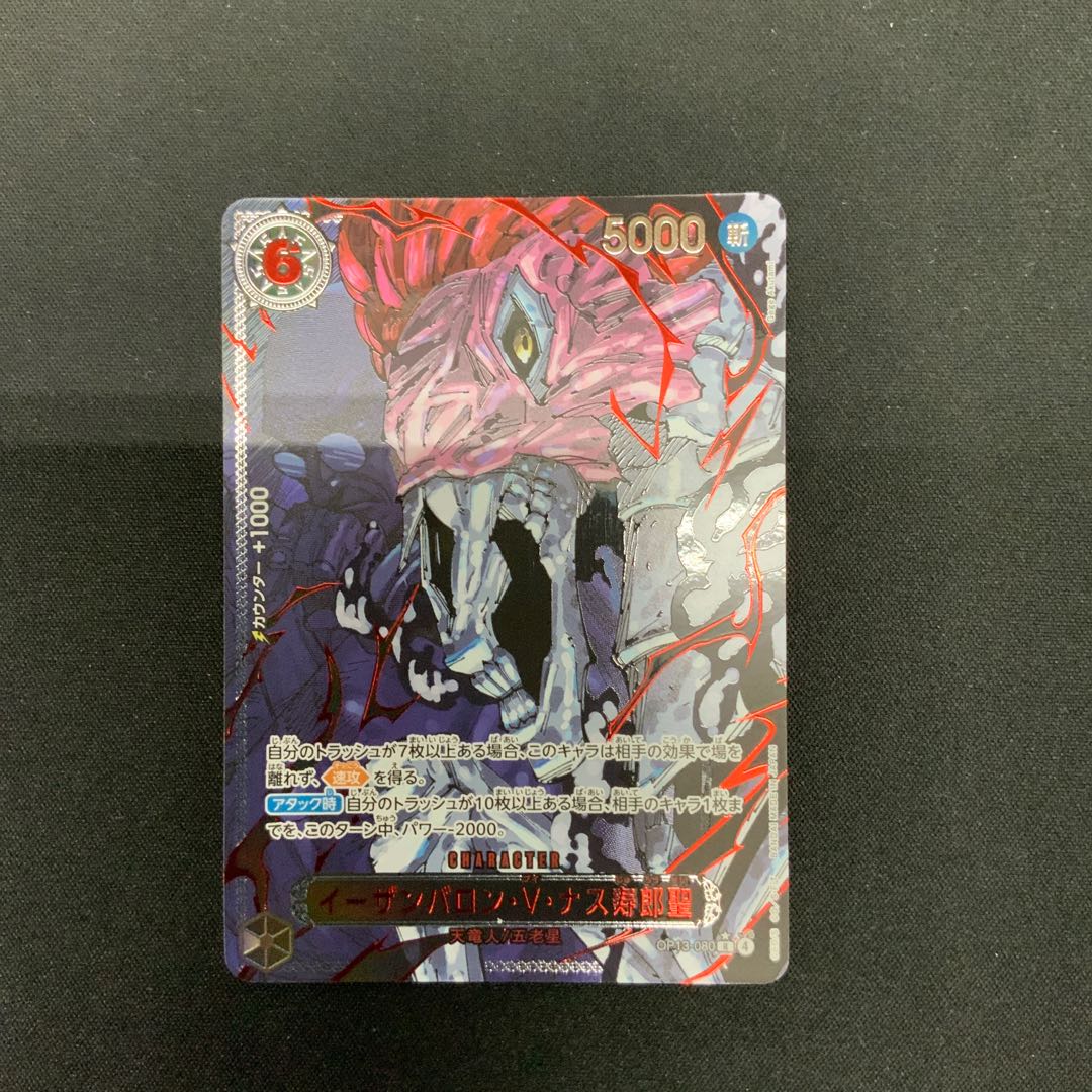State C] Eazan Baron V. Nasr Jurosei R (Parallel/Red Letter) OP13-080 1枚