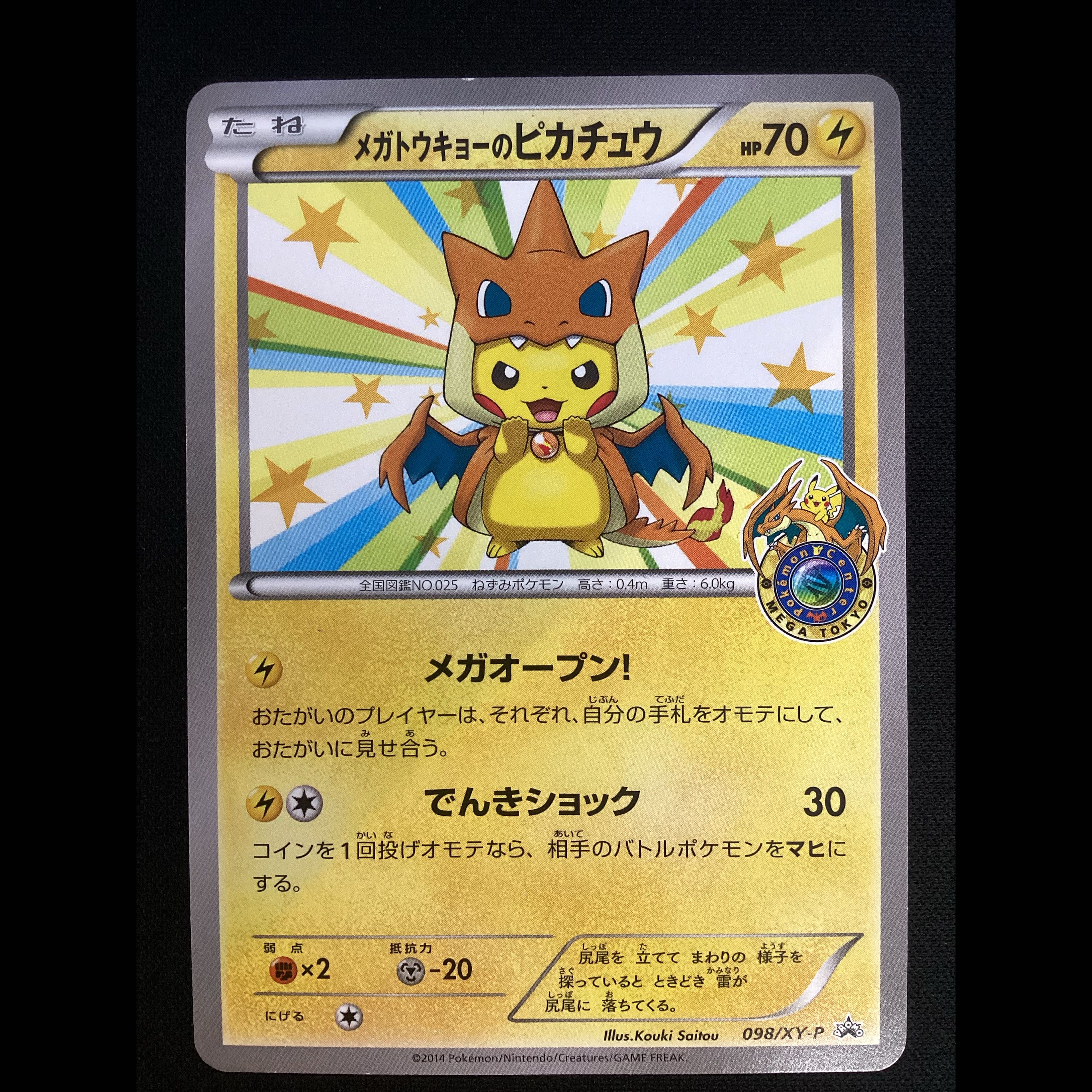 ① (傷有り) メガトウキョーのピカチュウ PROMO 098/XY-P 1枚
