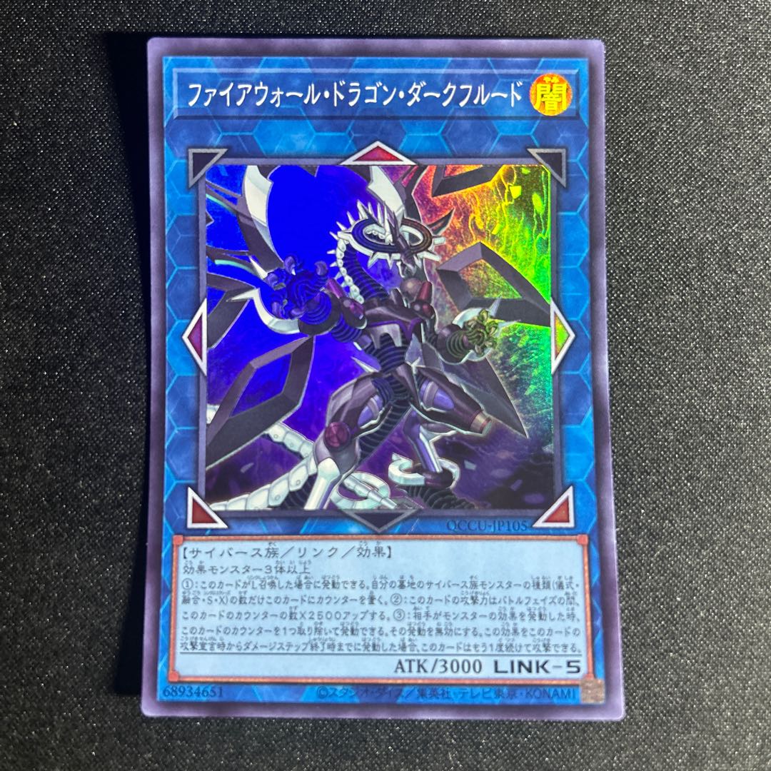 1858 Firewall Dragon Darkfluid Super Rare QCCU-JP105