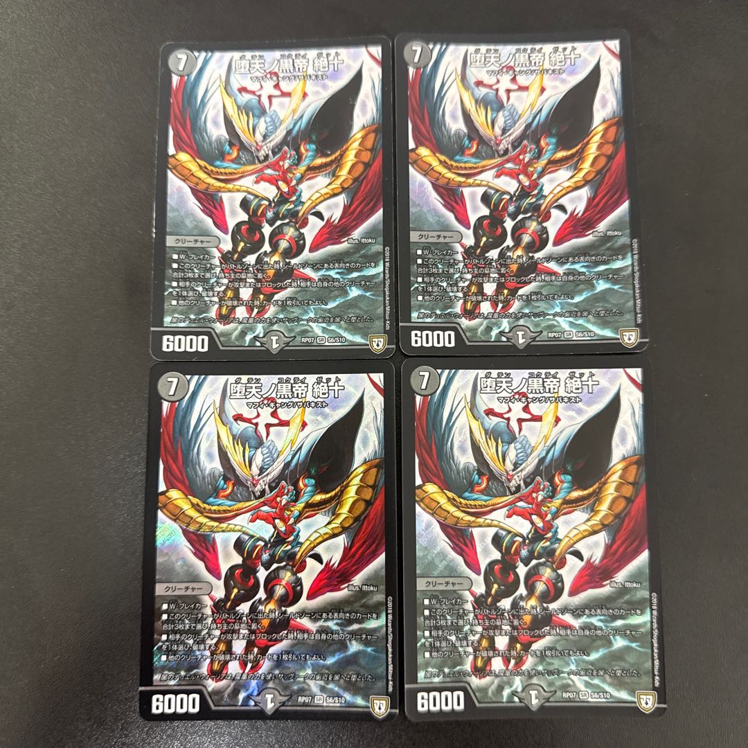 Fallen Black Emperor Zetsuju SR S6/S10