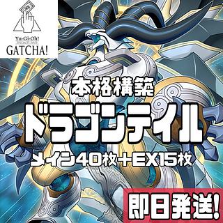 遊戯王 ドラゴンテイル」の激安通販 | magi 遊戯王 ドラゴンテイル」の激安通販 | magi