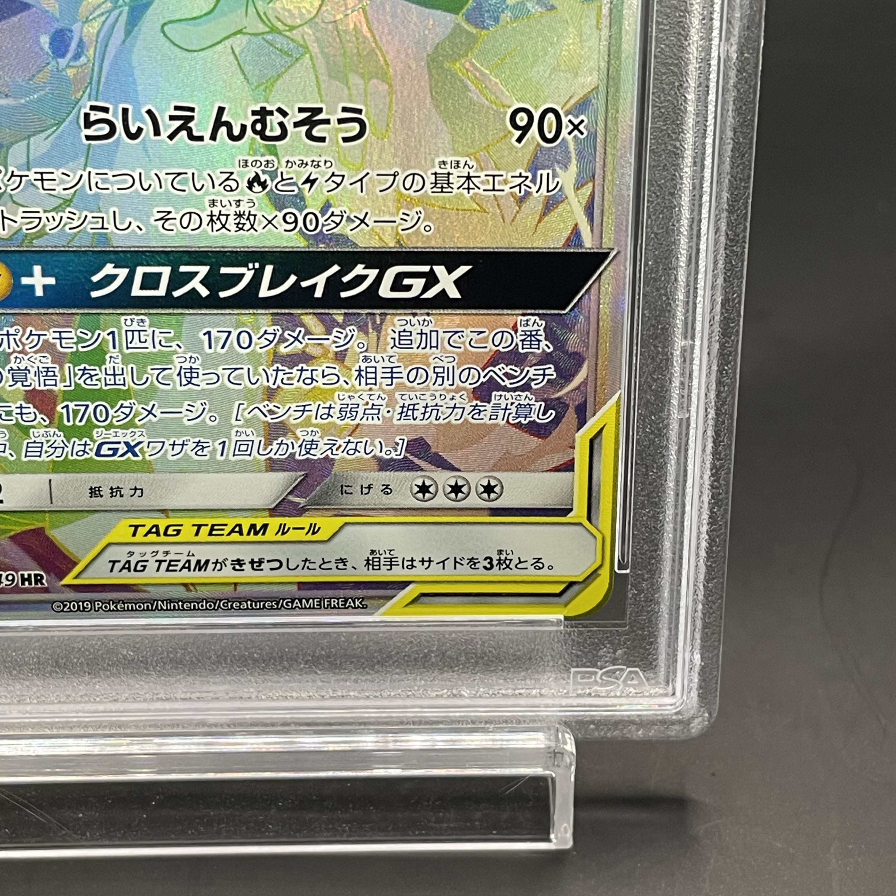 【PSA10】レシラム＆ゼクロムGX HR 071/049