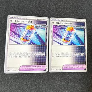 [two] Boost Energy Future U 065/071