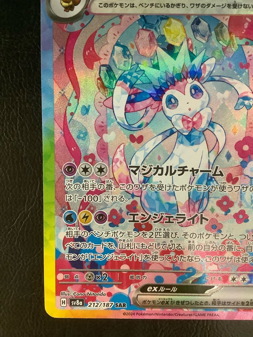 ② ニンフィアex SAR 212/187の通販 遊ING浜町店(1537052158 ② ニンフィアex SAR 212/187の通販 遊ING浜町店(1537052158