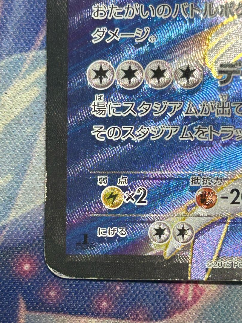 状態C ルギアEX SR 092/081 1枚