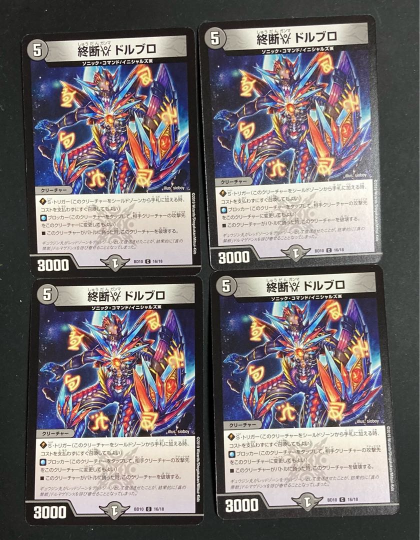 DM 終断γドルブロ(16/18) コモン 4枚セット2 4枚