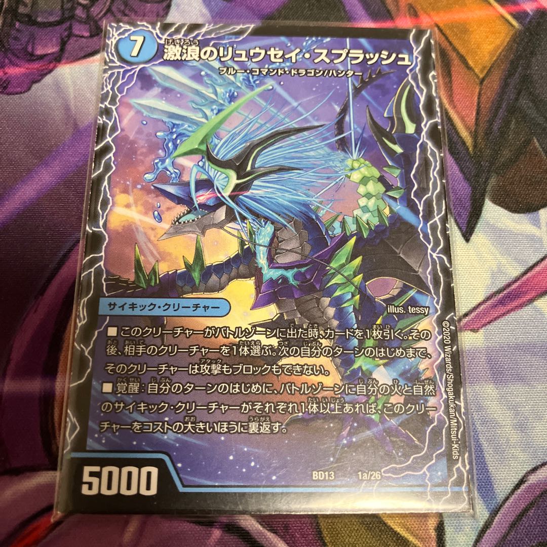 激浪のリュウセイ・スプラッシュ｜灼熱のリュウセイ・ボルケーノ｜大地のリュウセイ・ガイア｜真羅万龍 リュウセイ・ザ・ファイナル 1a/26｜1b/26｜1c/26｜1d/26 1枚