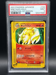 【PSA9】キュウコン ポケモンカードe キラ 104/128 1st 1枚
