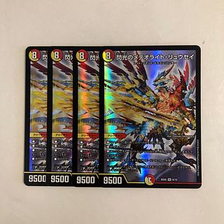 A277 閃光のメテオライト・リュウセイ SR 4枚セット デュエマ トレトレ 4枚