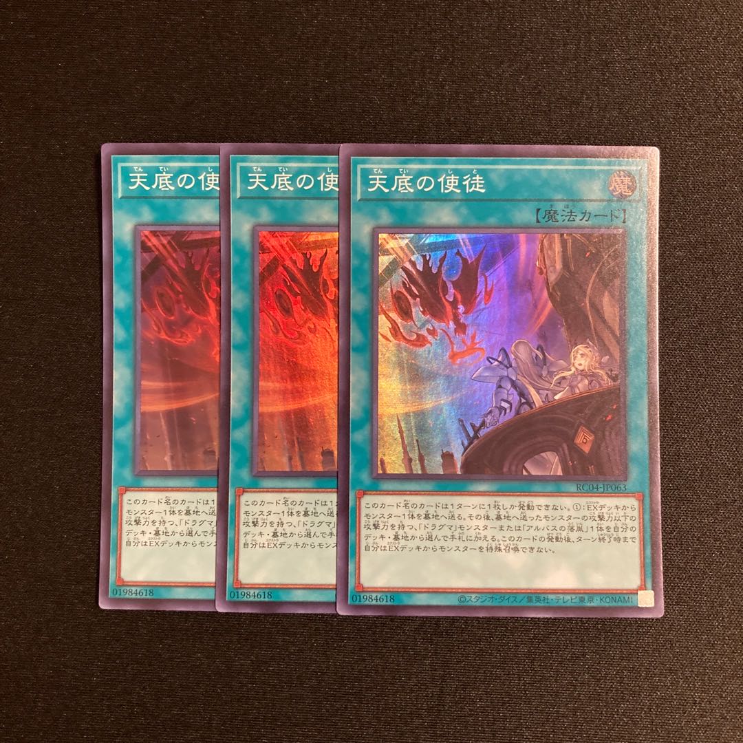 o301 Nadir Servant Super Rare 3-Card Set Yu-Gi-Oh! Tretore 3枚
