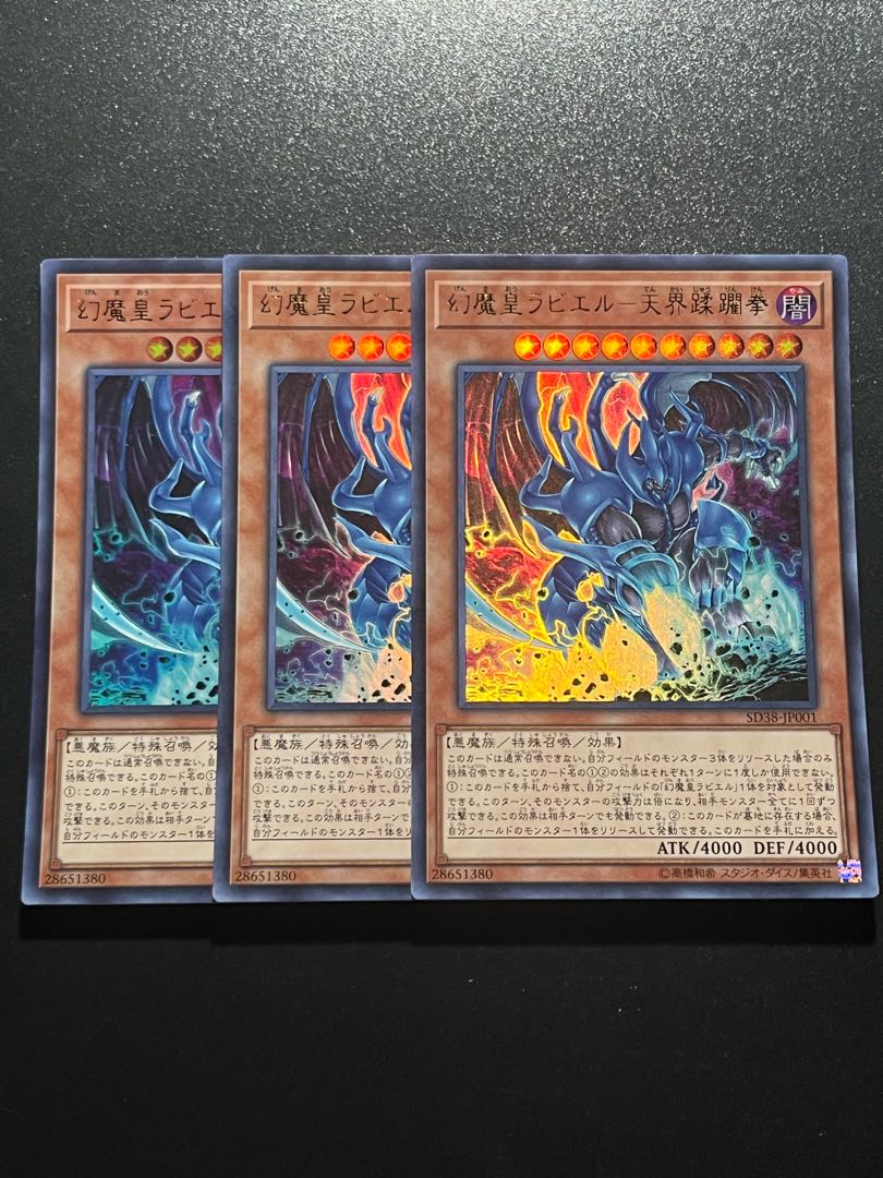 遊戯王スタジオ 3枚 幻魔皇ラビエル-天界蹂躙拳 ウルトラレア