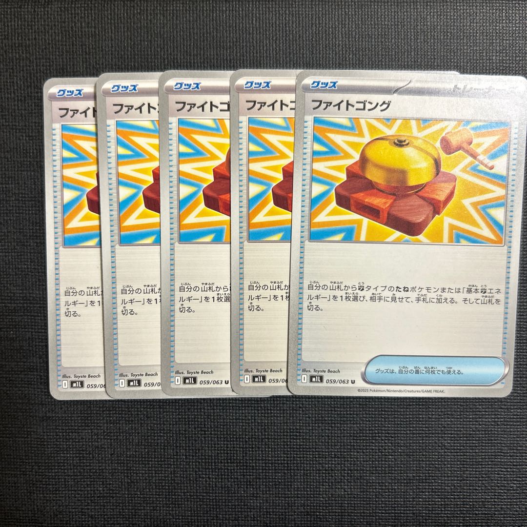 Fight Gong U 059/063 5枚