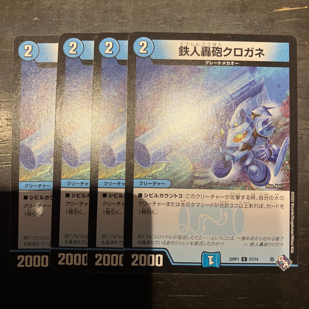 Tetsujin roaring gun kurogane C 57/74