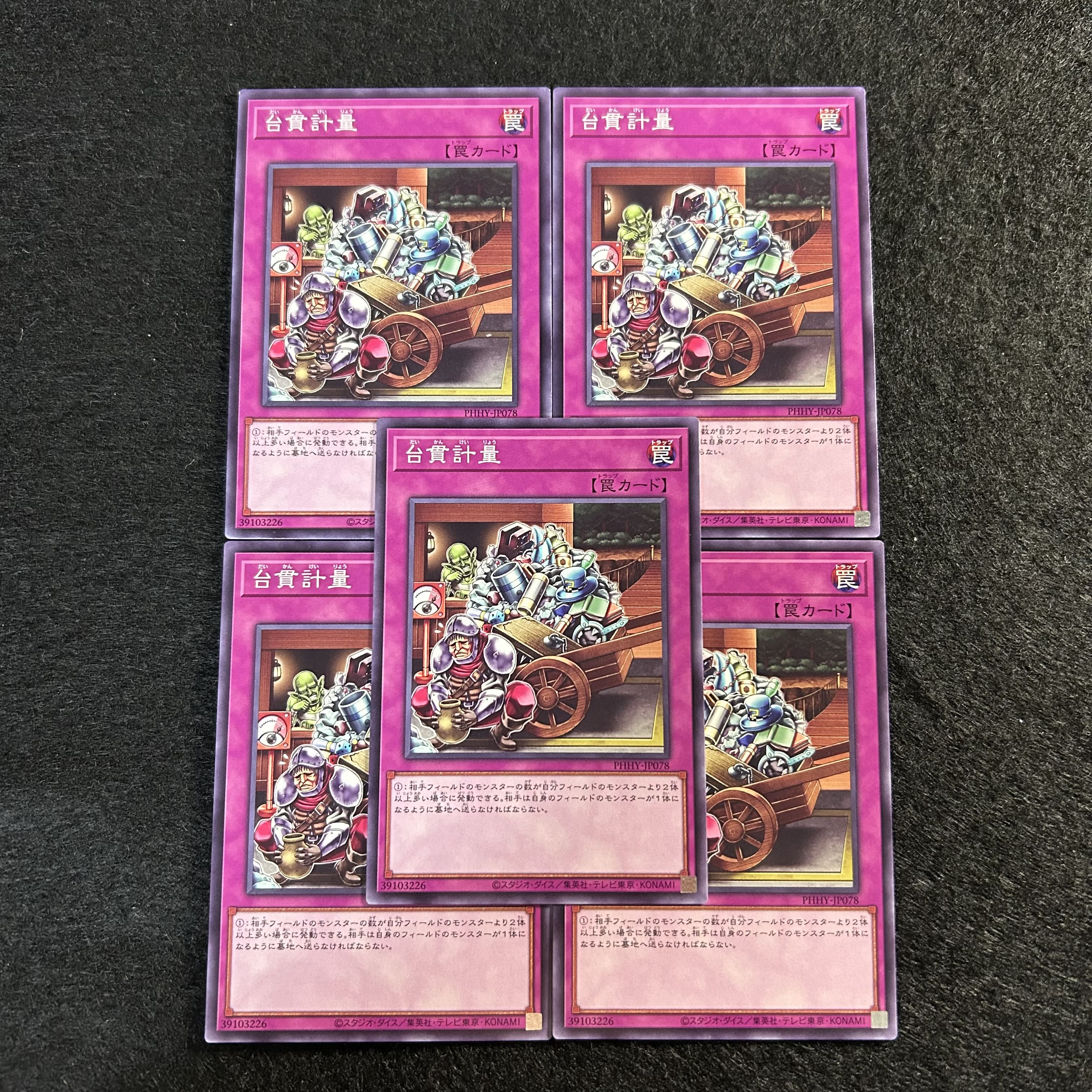 A1368 [King of Games] Dainuki Weighing Set of 5 5枚