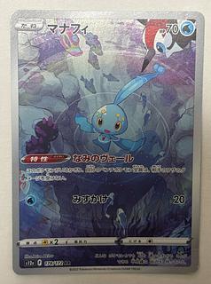 Manaphy AR 1枚